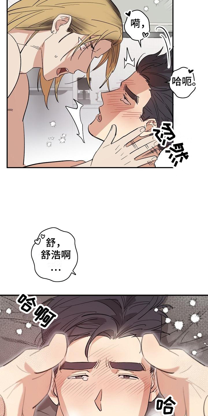 《外送奇遇》第11章迷茫 第18页