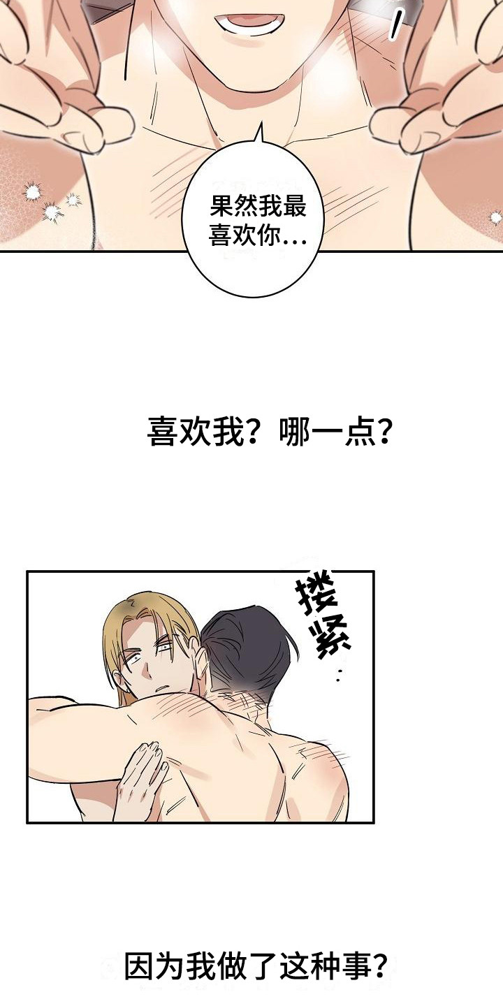 《外送奇遇》第11章迷茫 第19页
