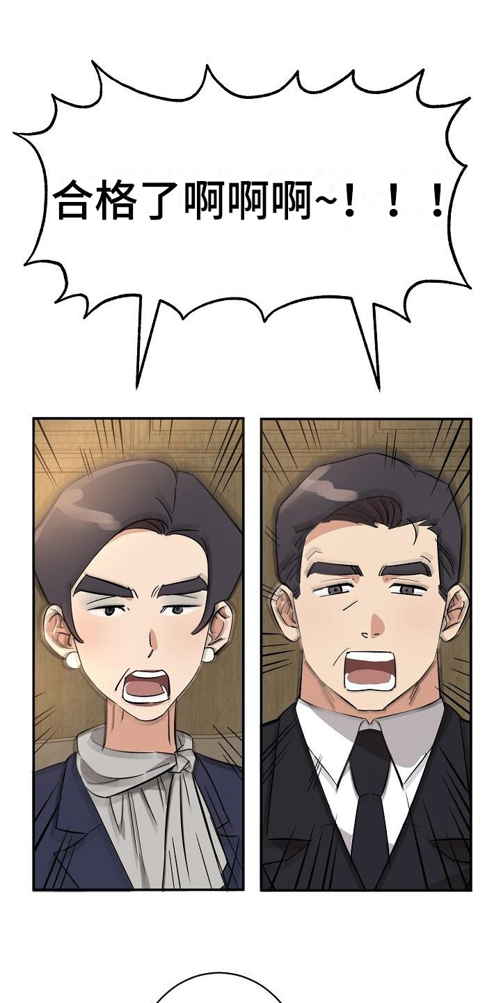 《外送奇遇》第11章迷茫 第1页