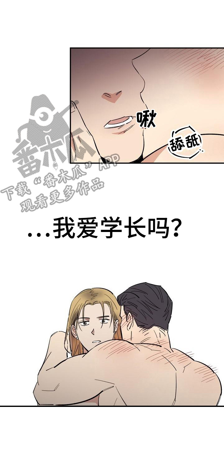 《外送奇遇》第11章迷茫 第20页