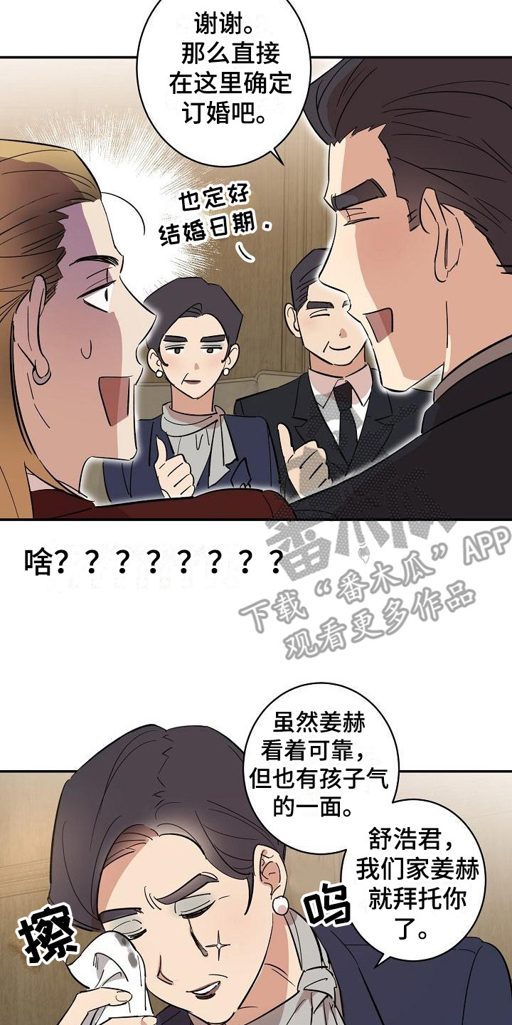 《外送奇遇》第11章迷茫 第2页