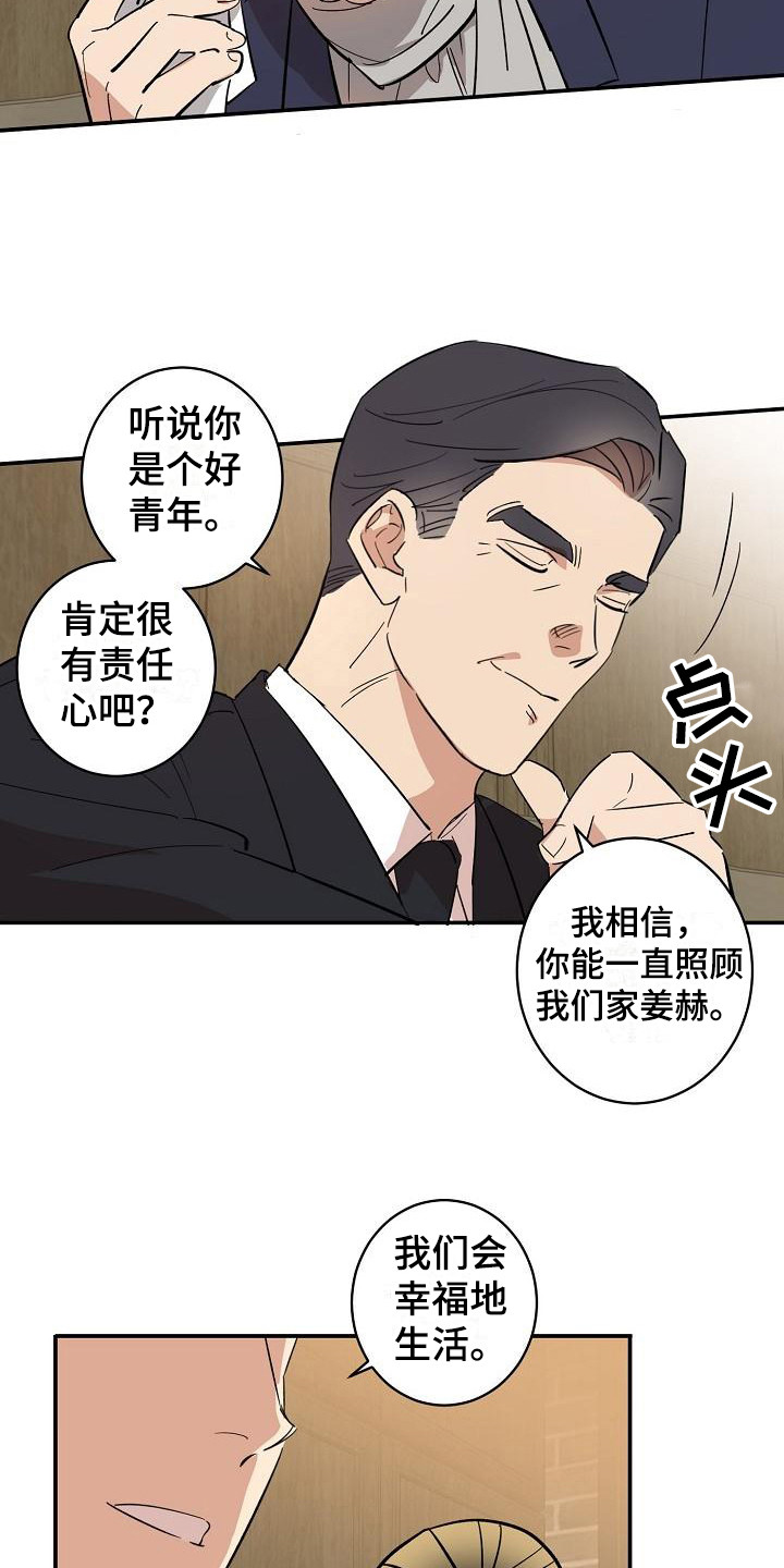 《外送奇遇》第11章迷茫 第3页