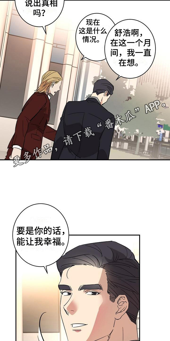 《外送奇遇》第11章迷茫 第5页