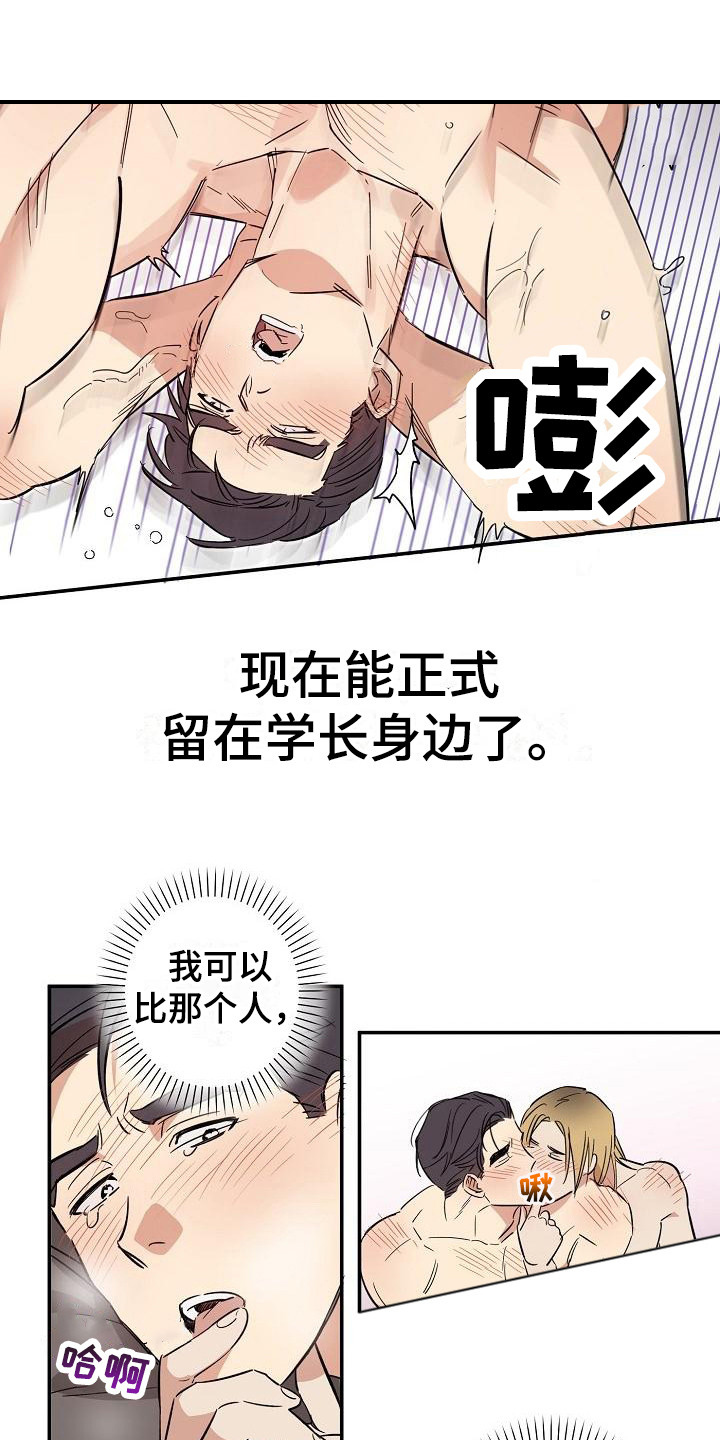 《外送奇遇》第11章迷茫 第9页