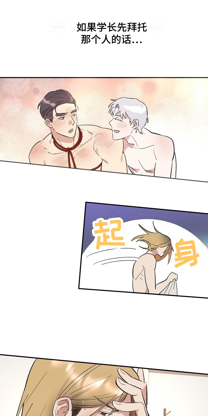 《外送奇遇》第10章见家长 第10页