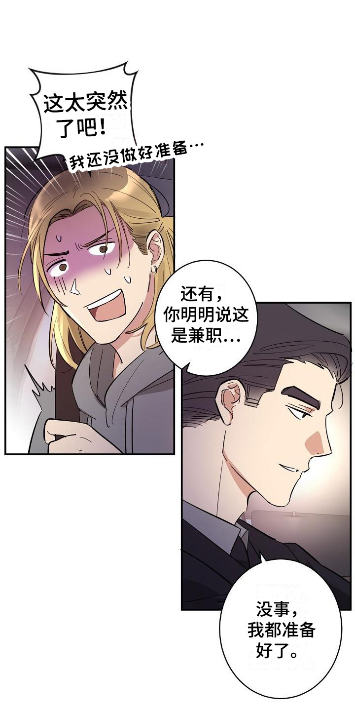 《外送奇遇》第10章见家长 第12页
