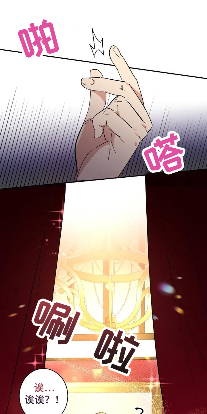 《外送奇遇》第10章见家长 第13页