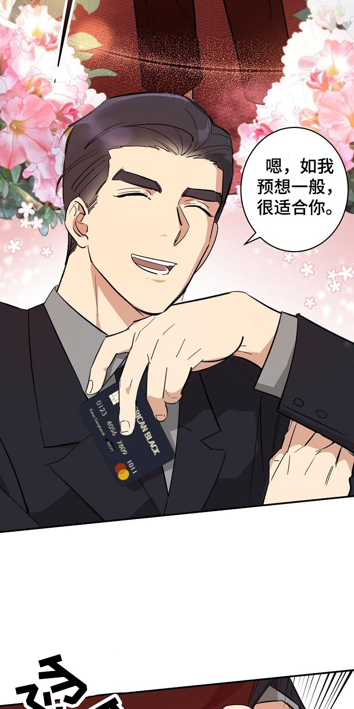 《外送奇遇》第10章见家长 第15页