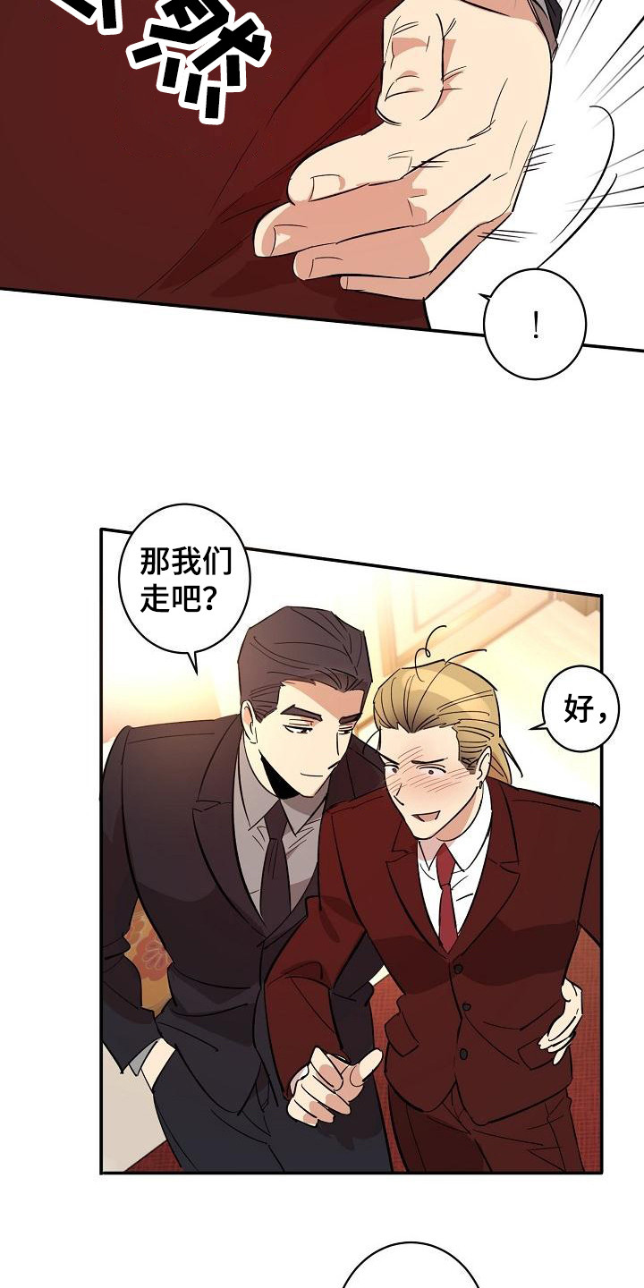 《外送奇遇》第10章见家长 第16页