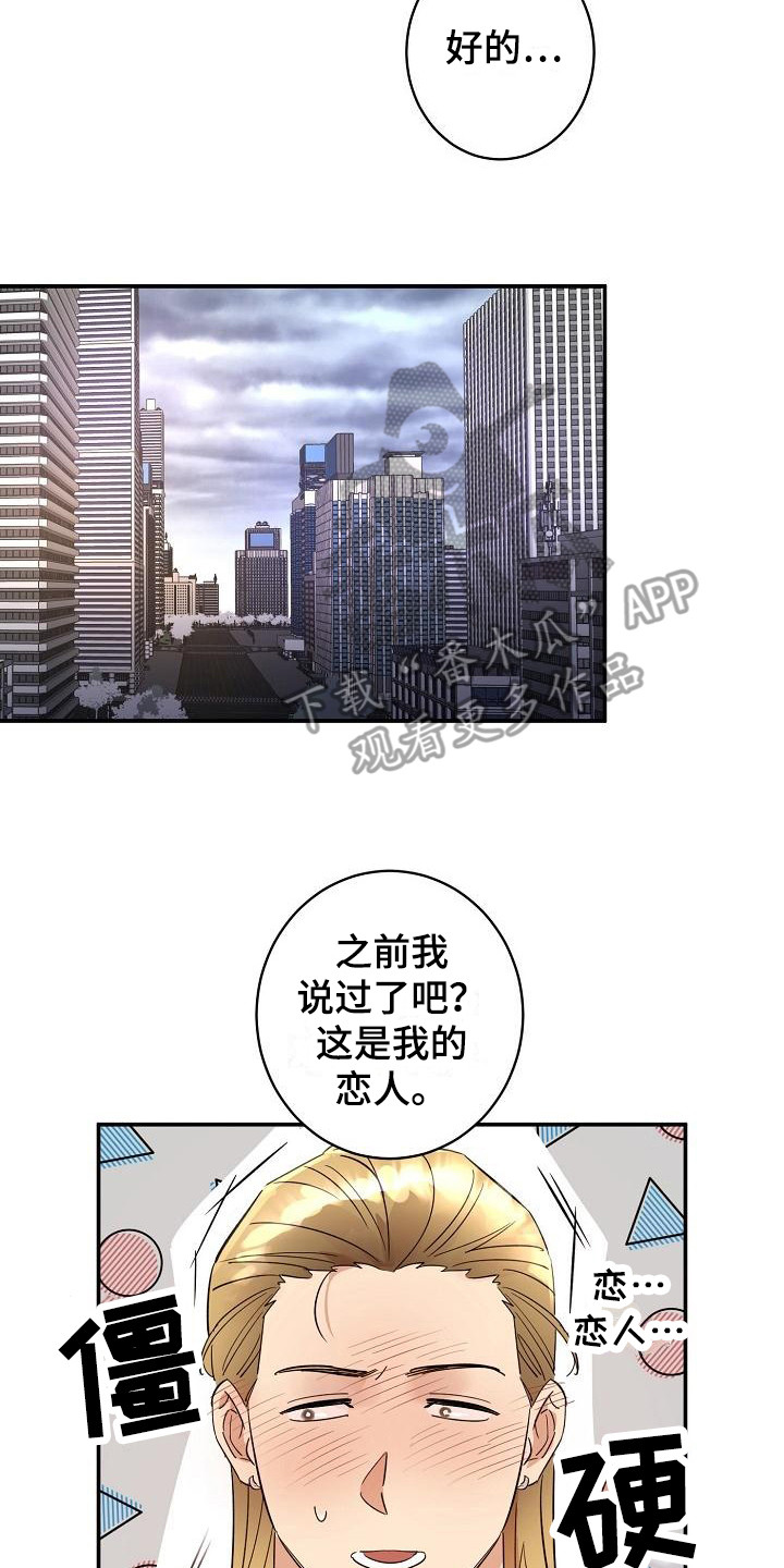 《外送奇遇》第10章见家长 第17页