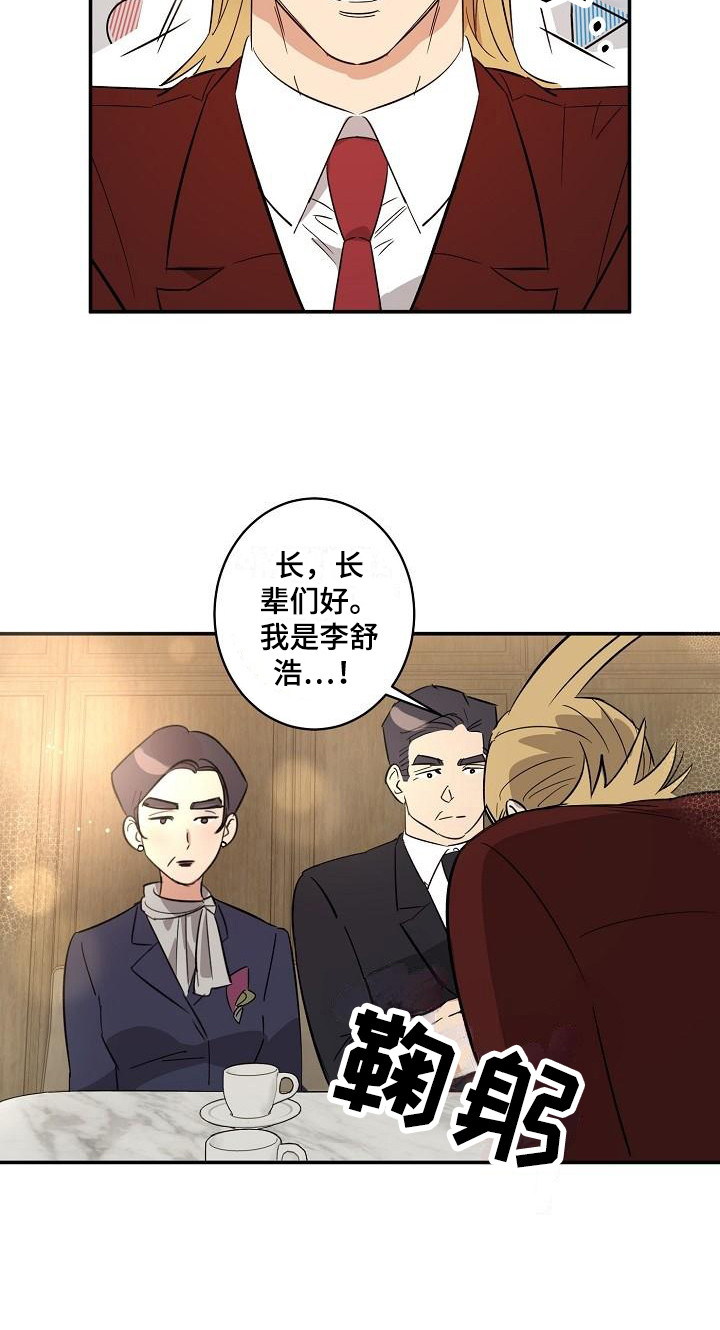 《外送奇遇》第10章见家长 第18页
