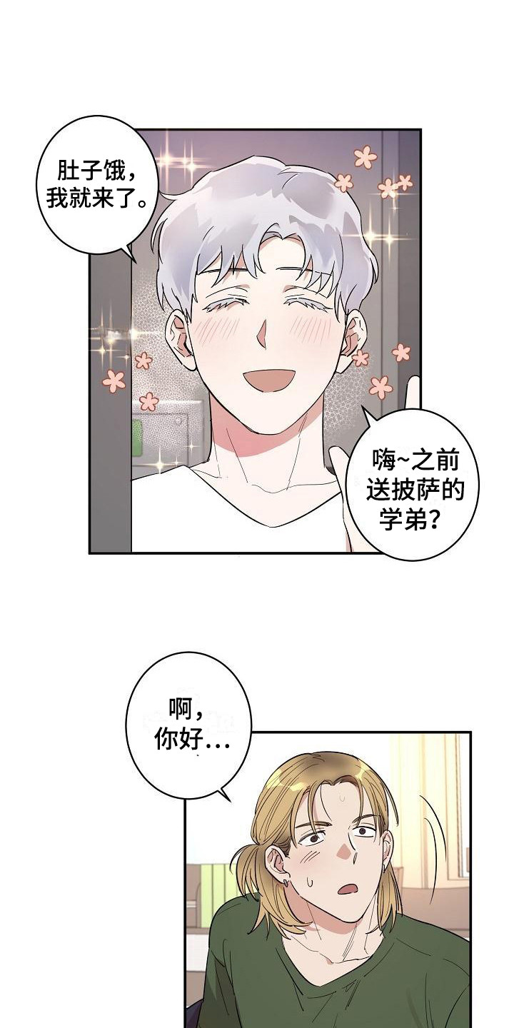 《外送奇遇》第10章见家长 第1页
