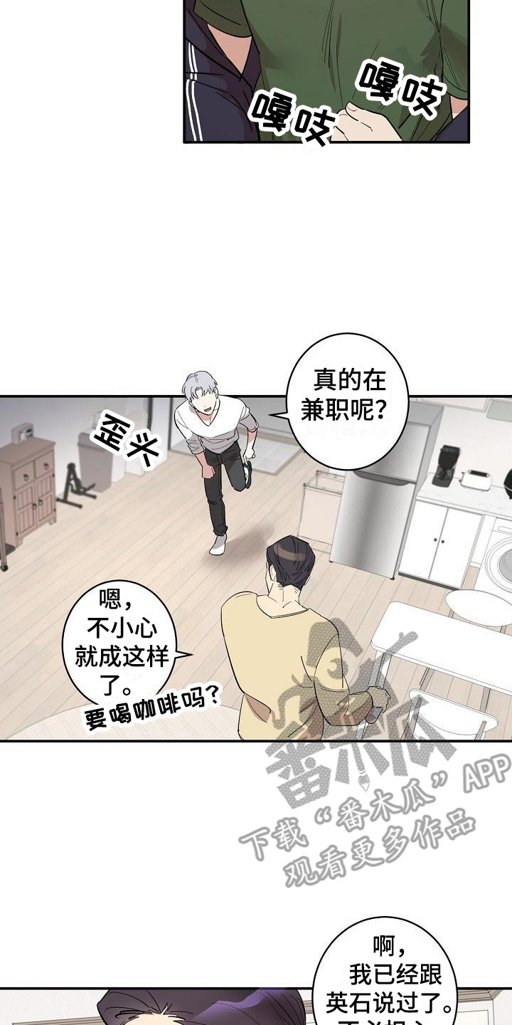 《外送奇遇》第10章见家长 第2页