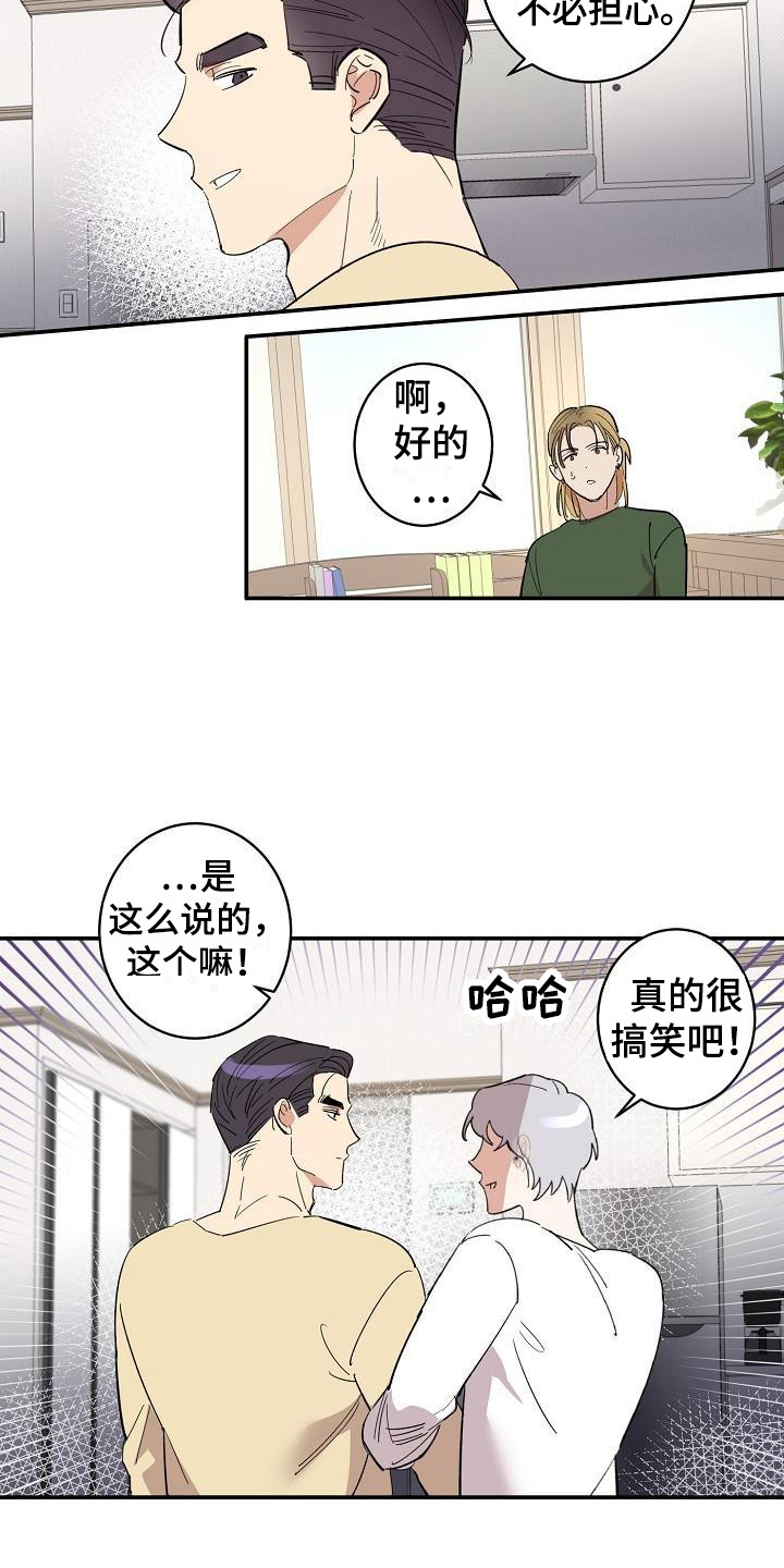 《外送奇遇》第10章见家长 第3页