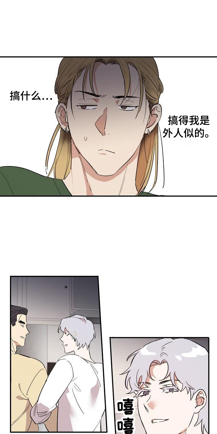 《外送奇遇》第10章见家长 第4页