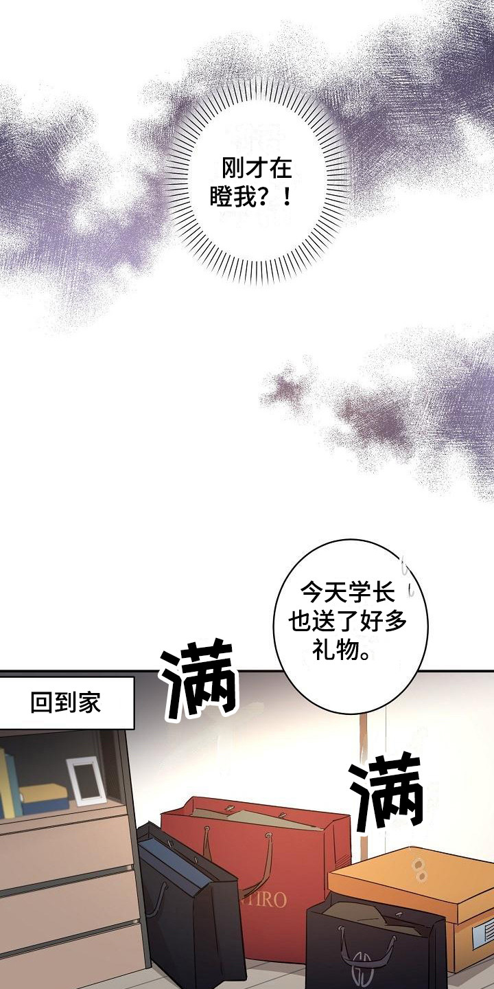 《外送奇遇》第10章见家长 第6页