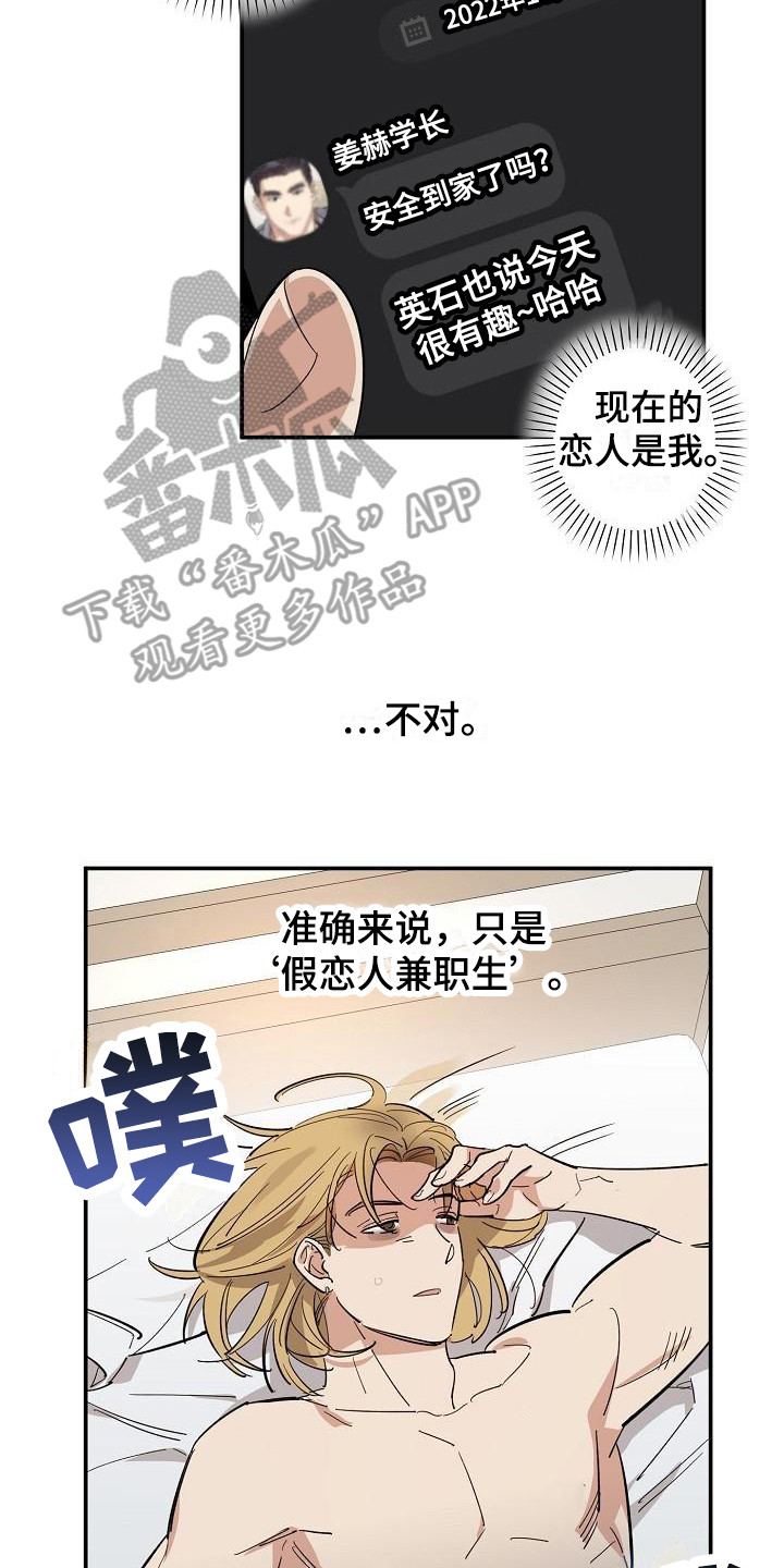 《外送奇遇》第10章见家长 第8页