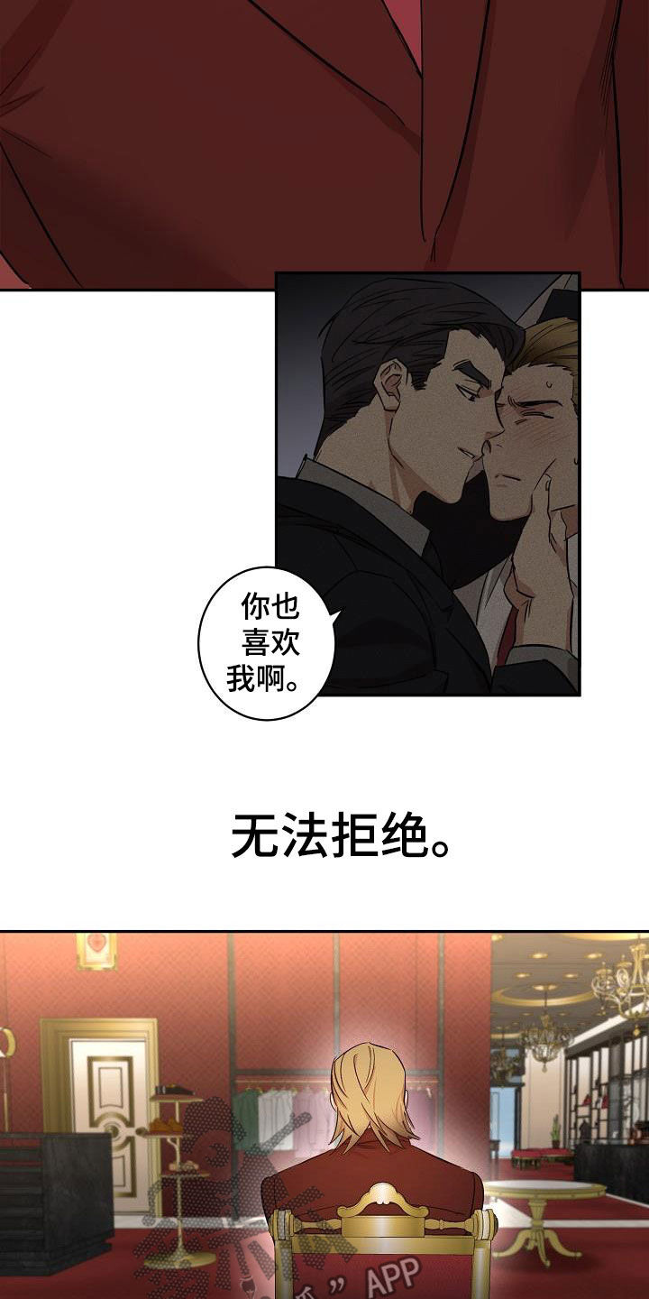 《外送奇遇》第12章结婚 第11页