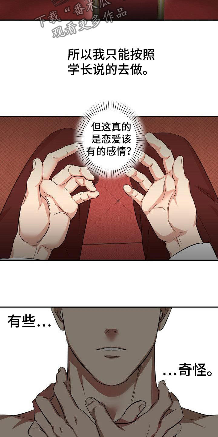《外送奇遇》第12章结婚 第12页