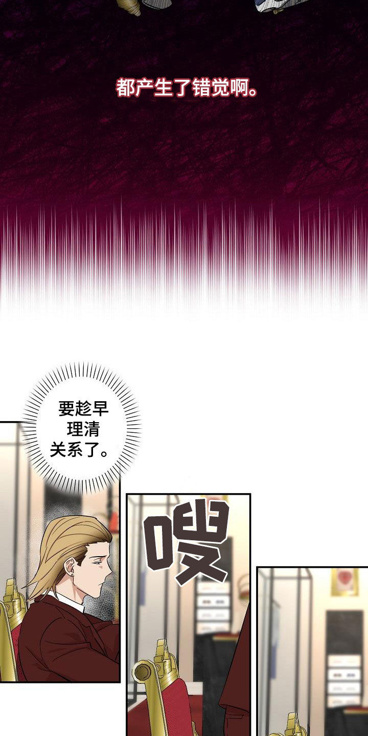《外送奇遇》第12章结婚 第14页
