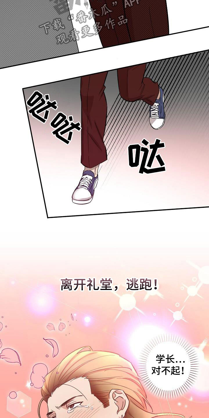 《外送奇遇》第12章结婚 第16页