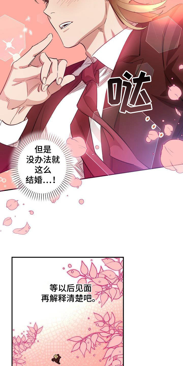 《外送奇遇》第12章结婚 第17页