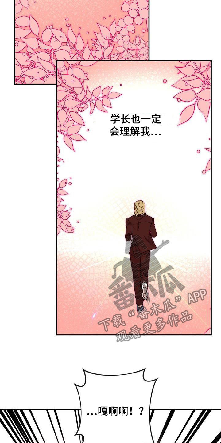 《外送奇遇》第12章结婚 第18页