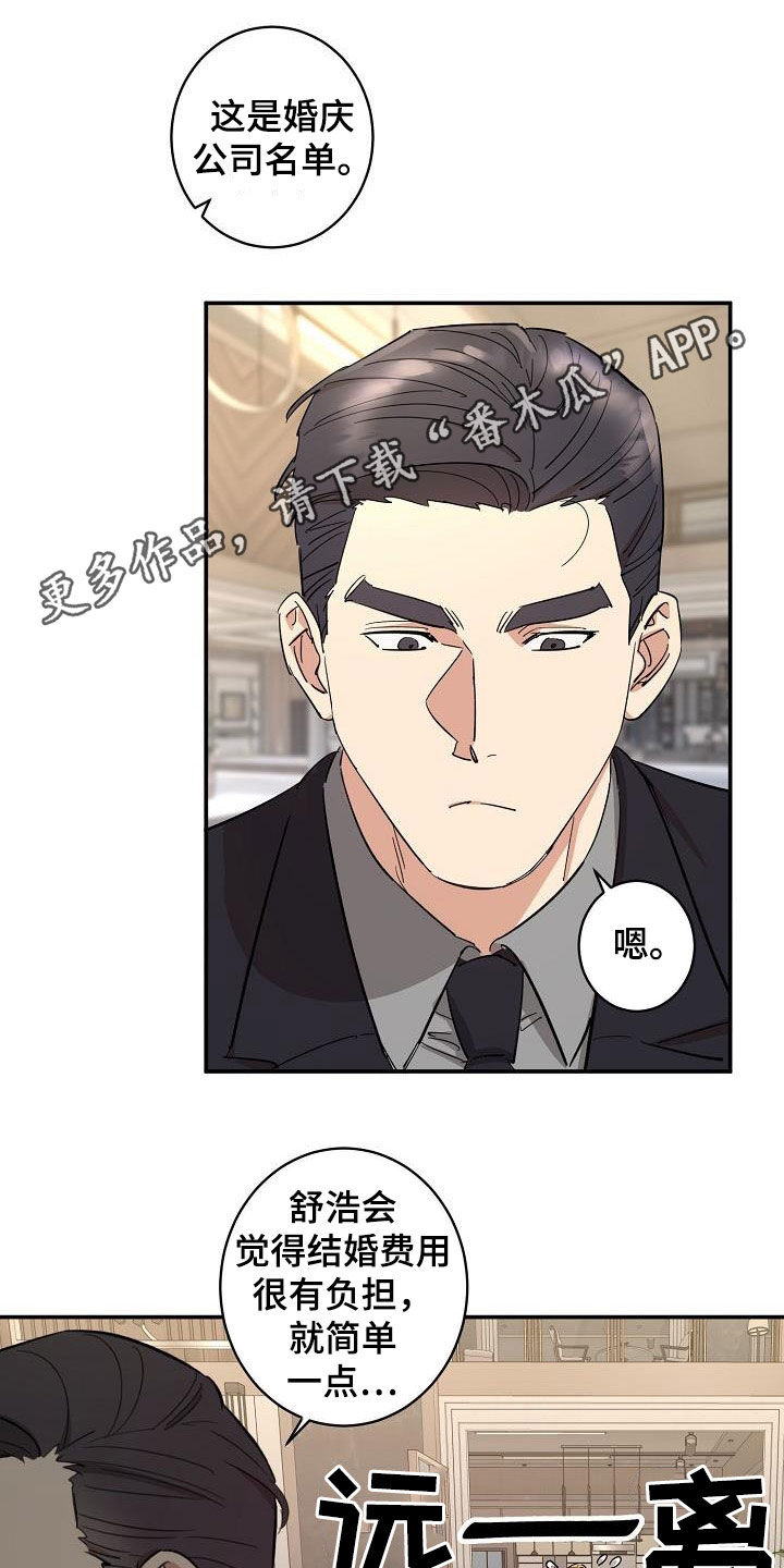 《外送奇遇》第12章结婚 第1页