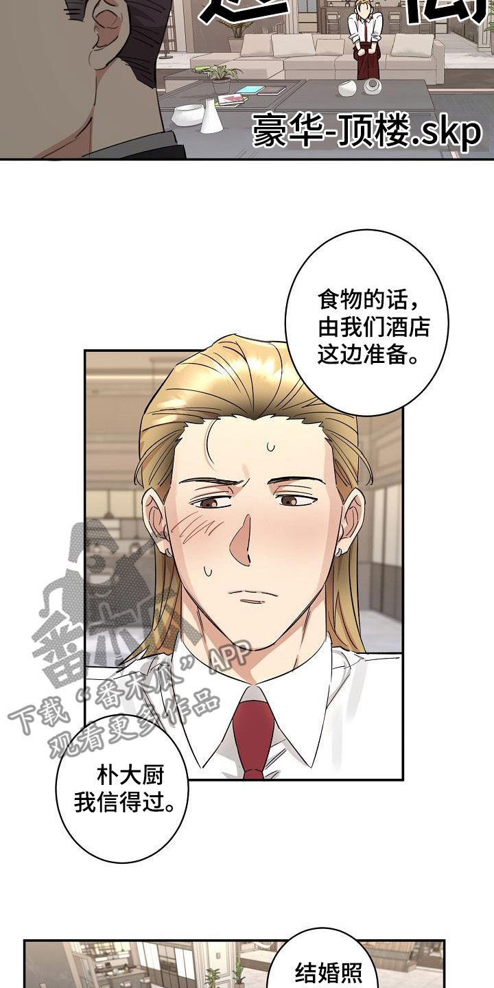 《外送奇遇》第12章结婚 第2页