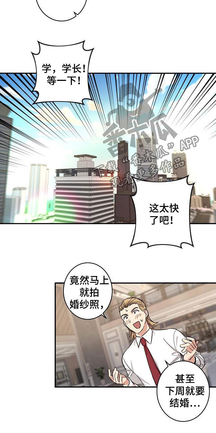 《外送奇遇》第12章结婚 第4页