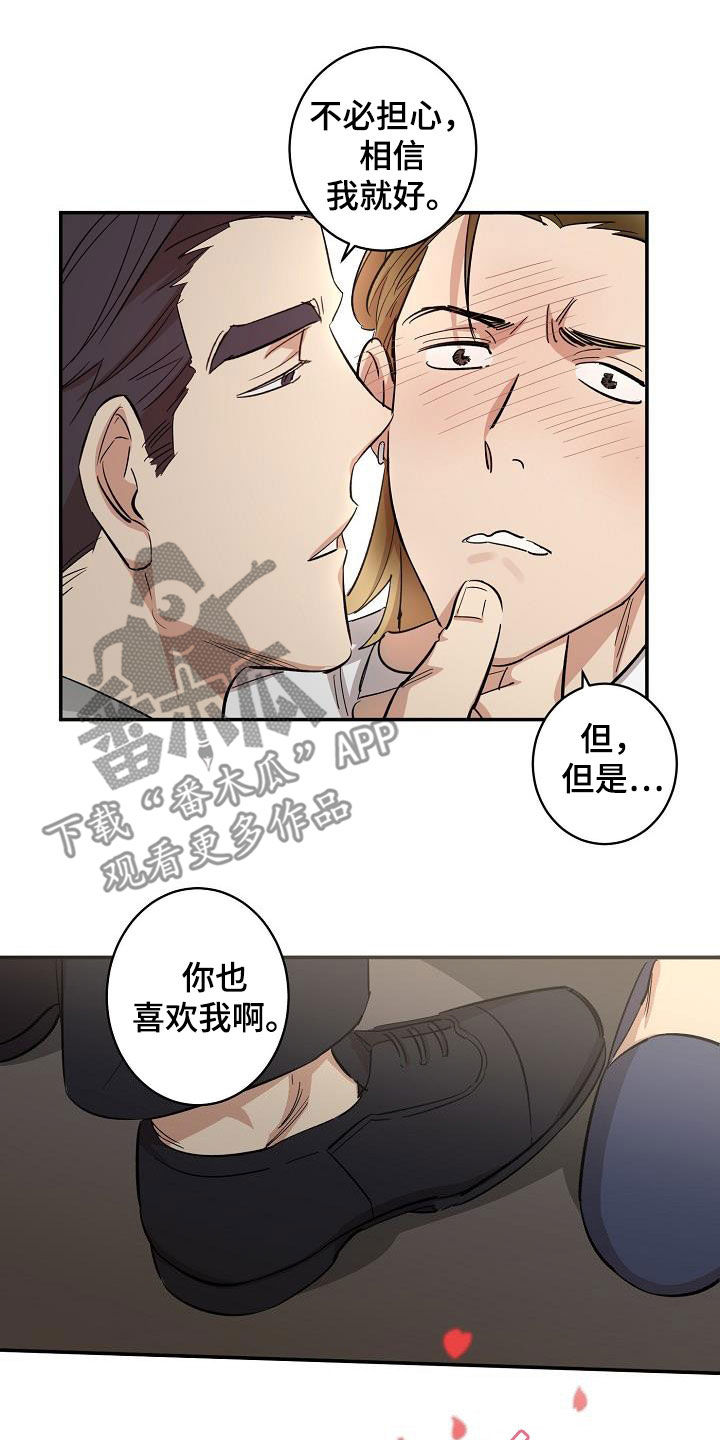 《外送奇遇》第12章结婚 第6页