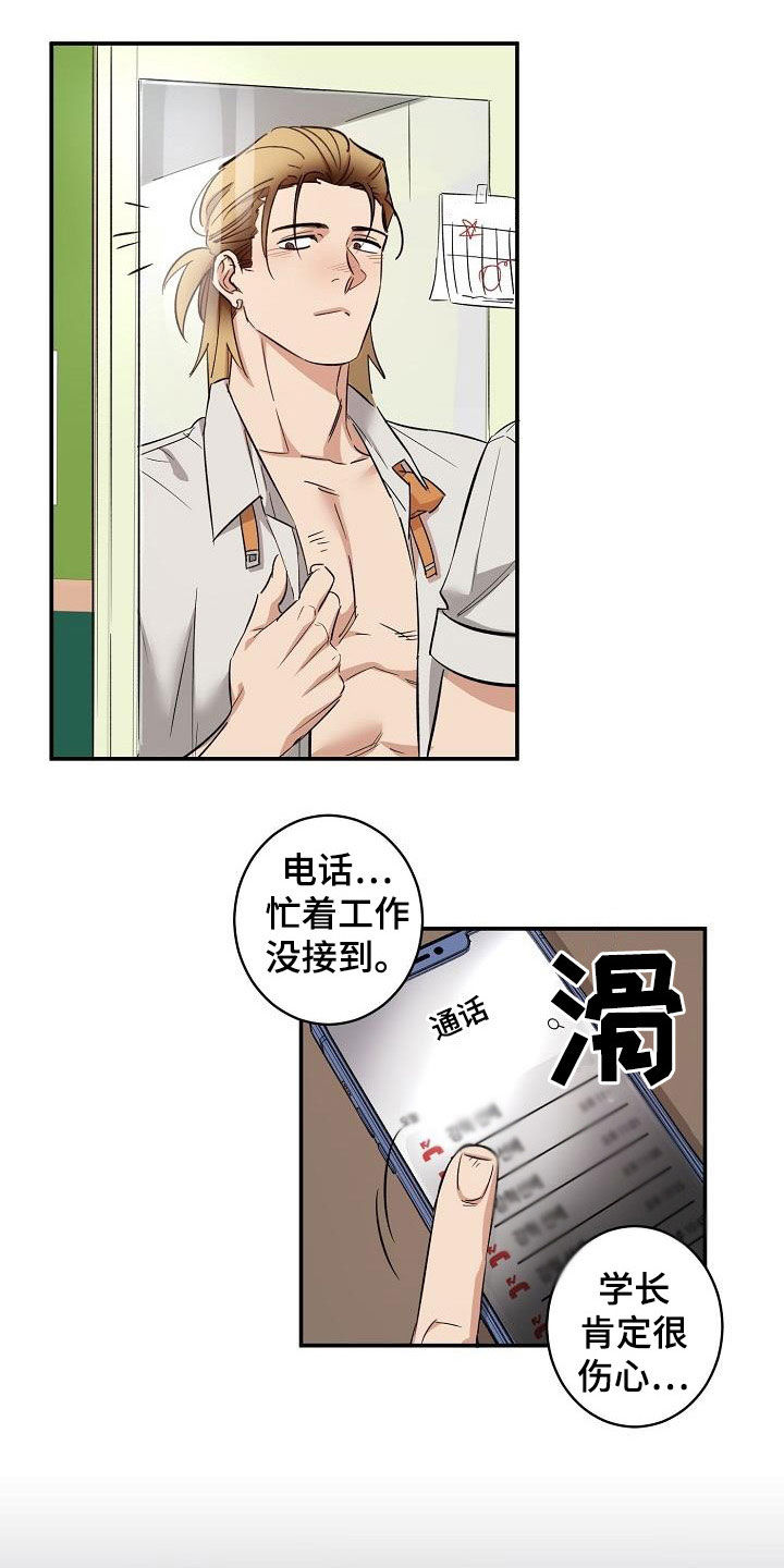 《外送奇遇》第15章误会 第10页