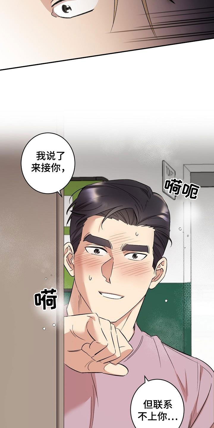 《外送奇遇》第15章误会 第13页
