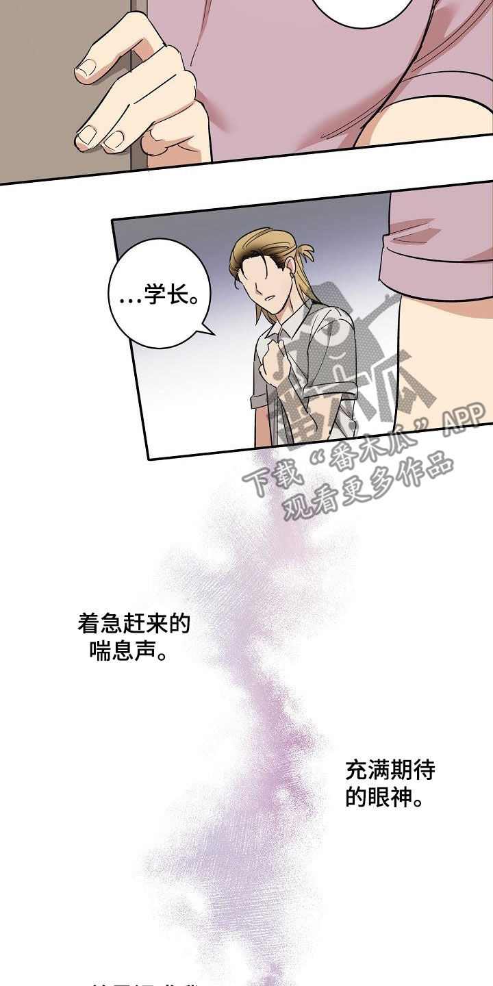 《外送奇遇》第15章误会 第14页