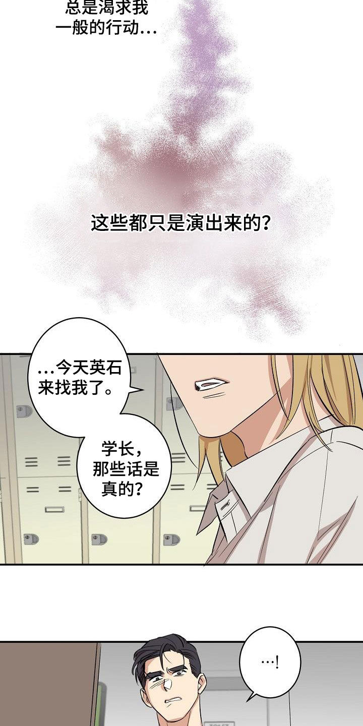 《外送奇遇》第15章误会 第15页