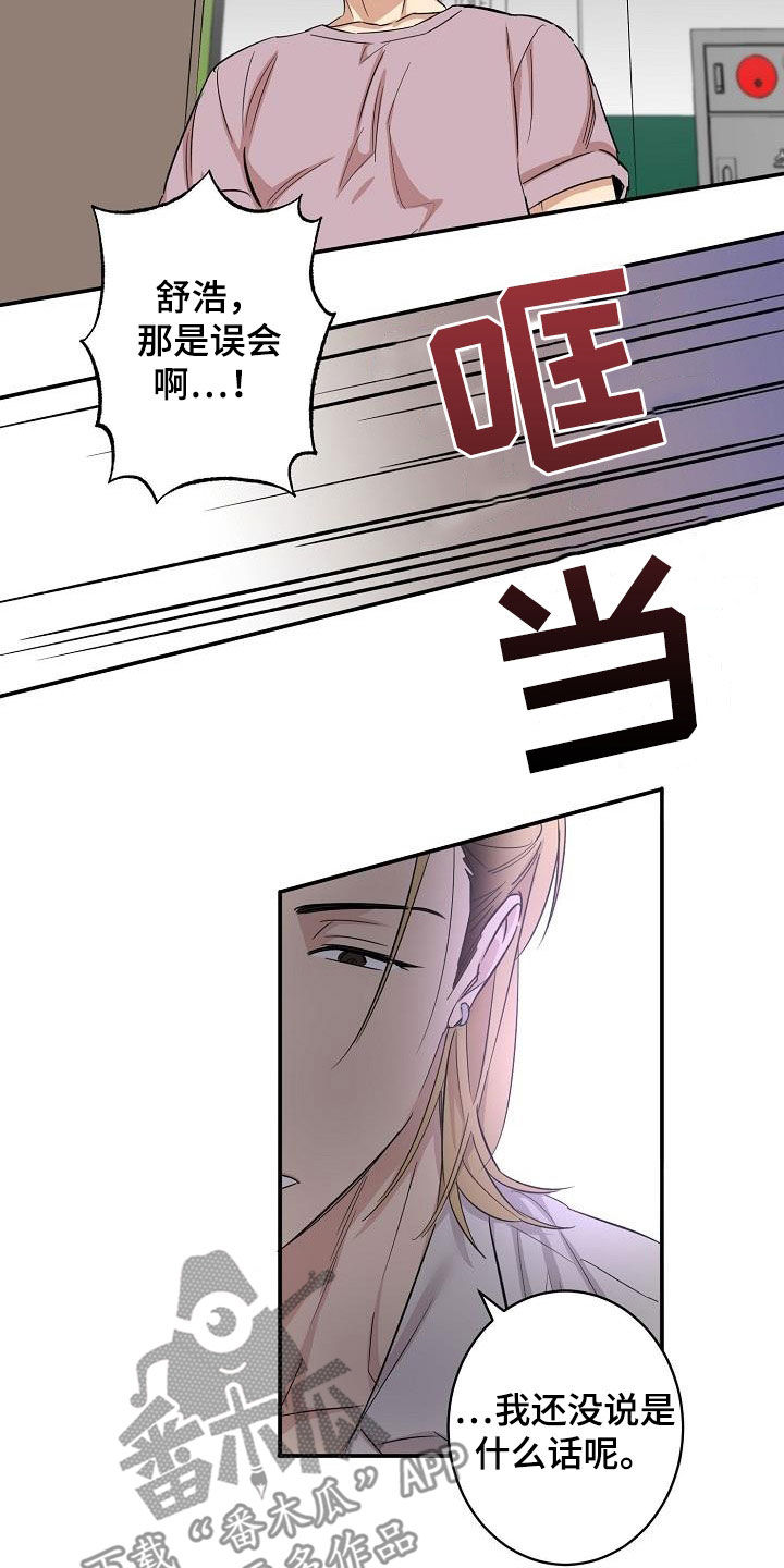 《外送奇遇》第15章误会 第16页