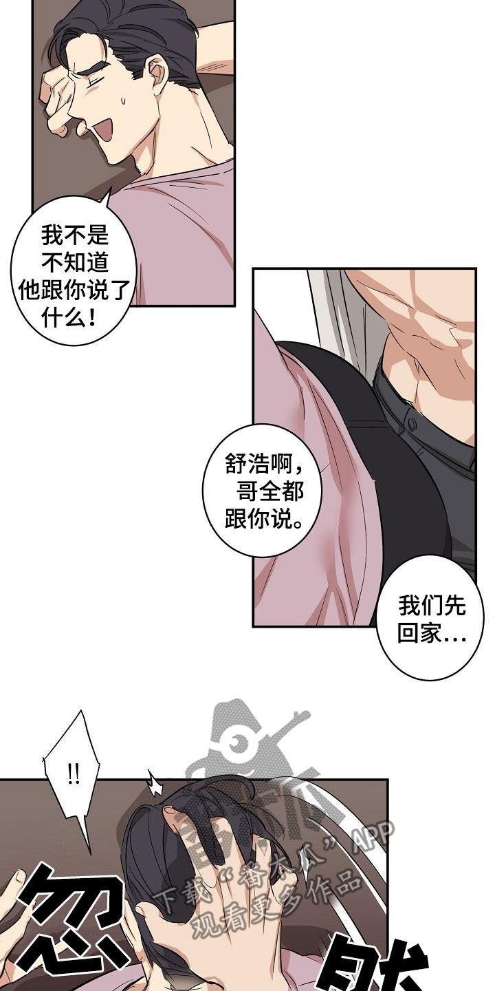 《外送奇遇》第15章误会 第18页