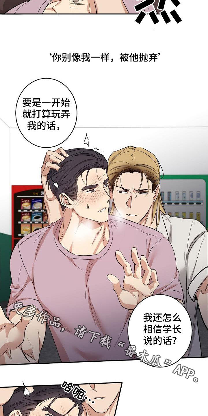 《外送奇遇》第15章误会 第19页