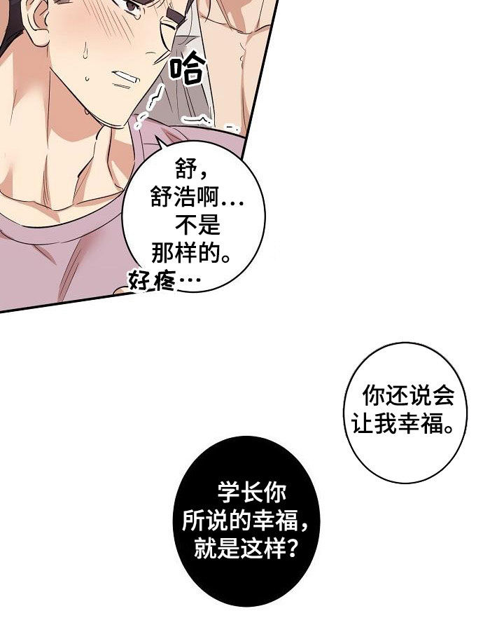 《外送奇遇》第15章误会 第20页