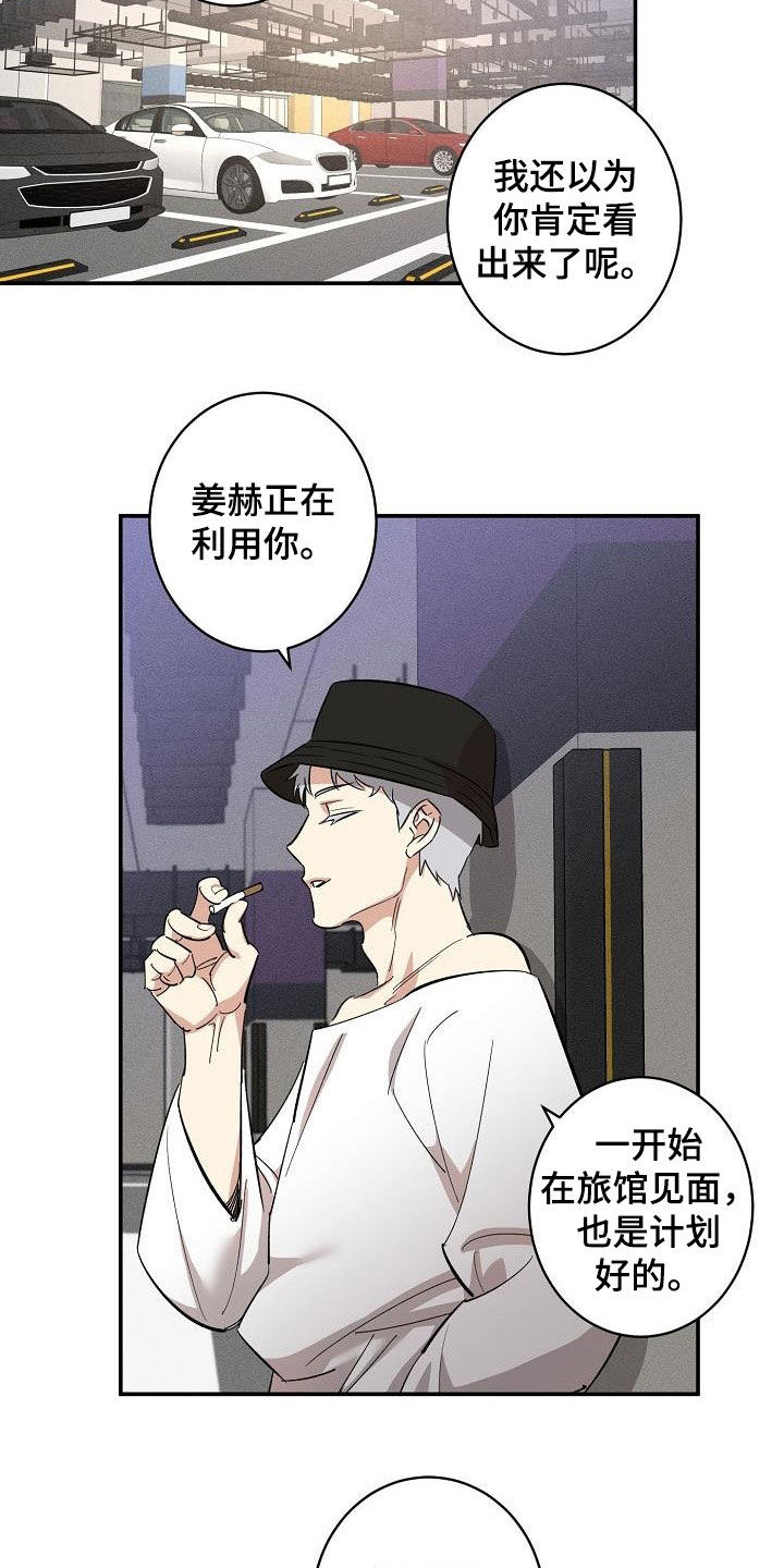 《外送奇遇》第15章误会 第2页