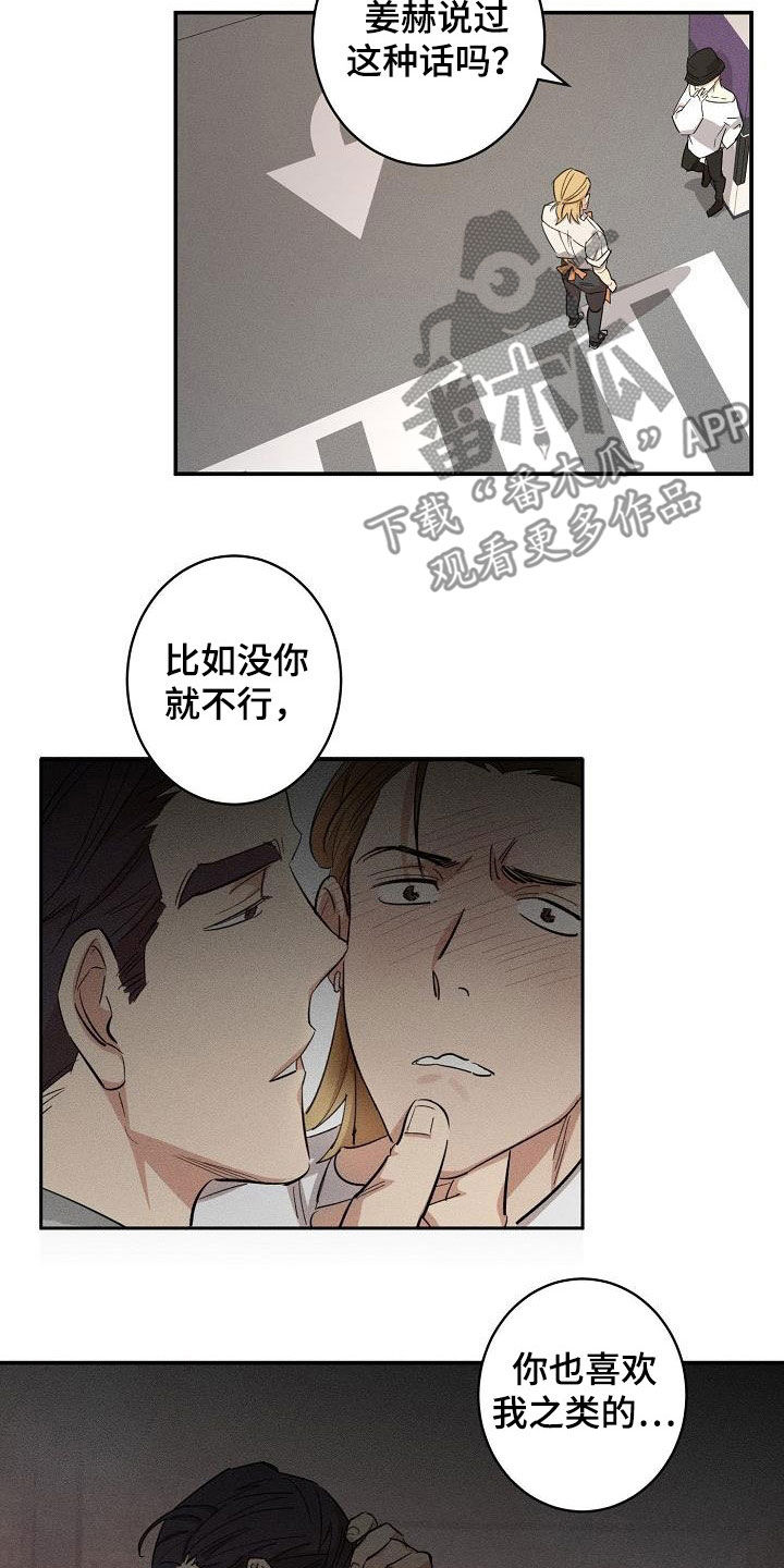 《外送奇遇》第15章误会 第3页