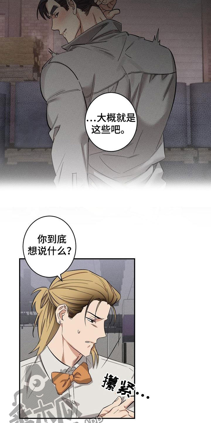 《外送奇遇》第15章误会 第4页