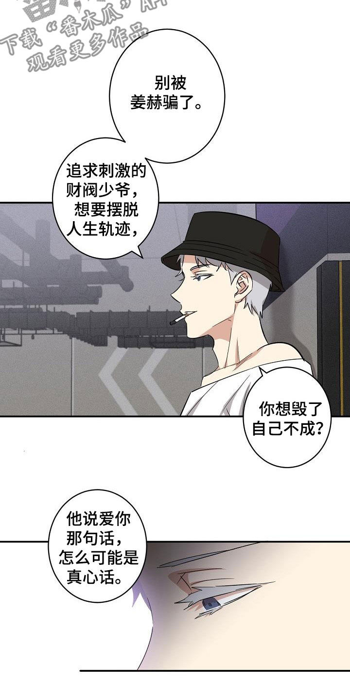《外送奇遇》第15章误会 第5页