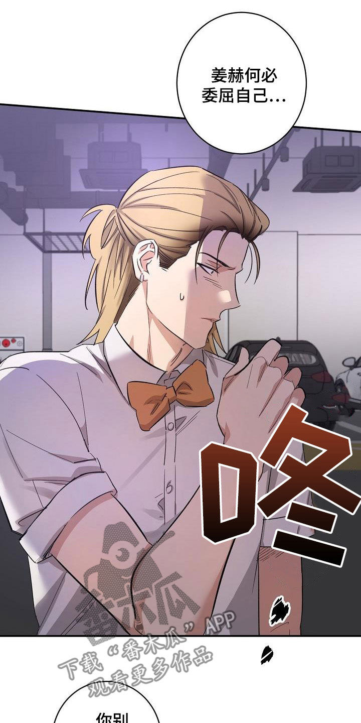 《外送奇遇》第15章误会 第6页