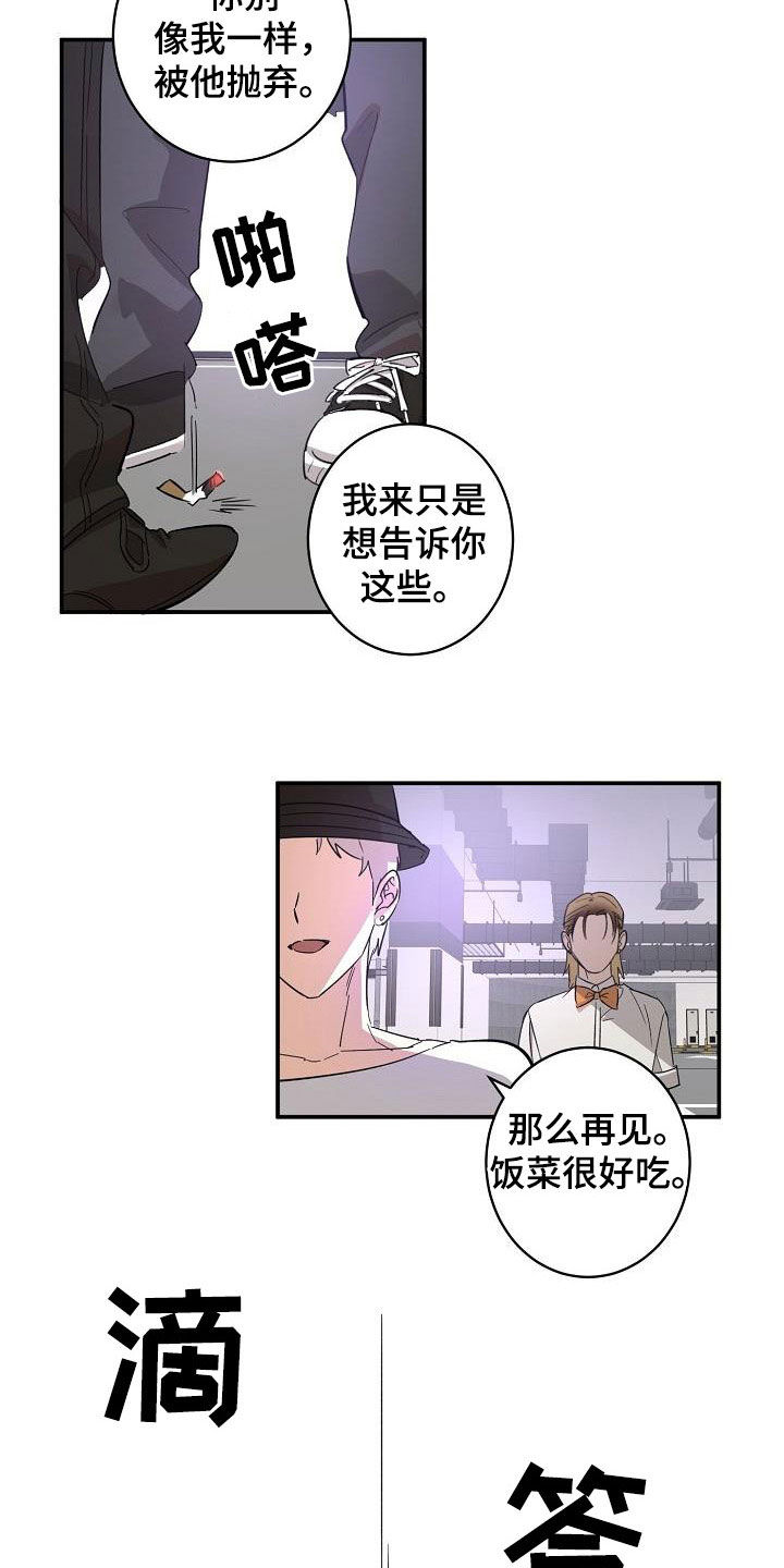 《外送奇遇》第15章误会 第7页