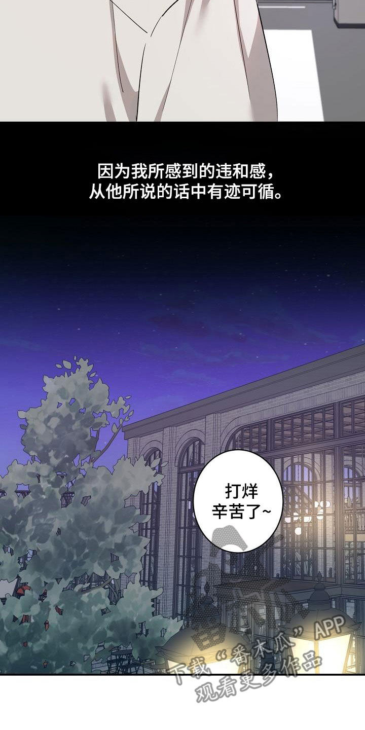《外送奇遇》第15章误会 第9页