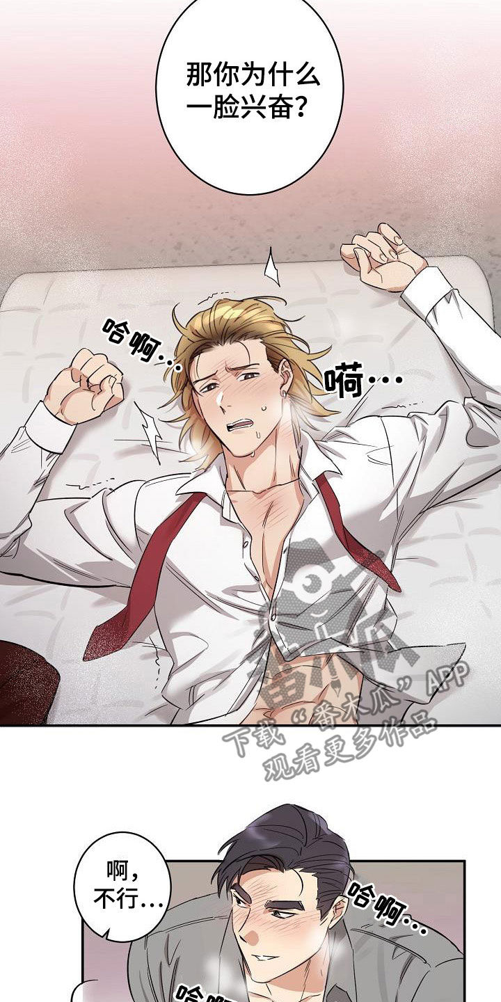 《外送奇遇》第13章错觉 第10页