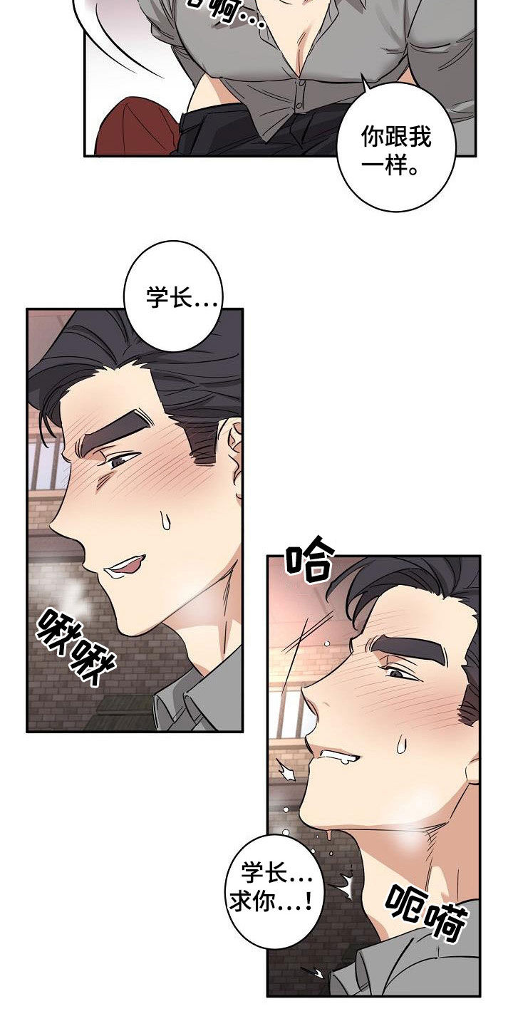 《外送奇遇》第13章错觉 第11页