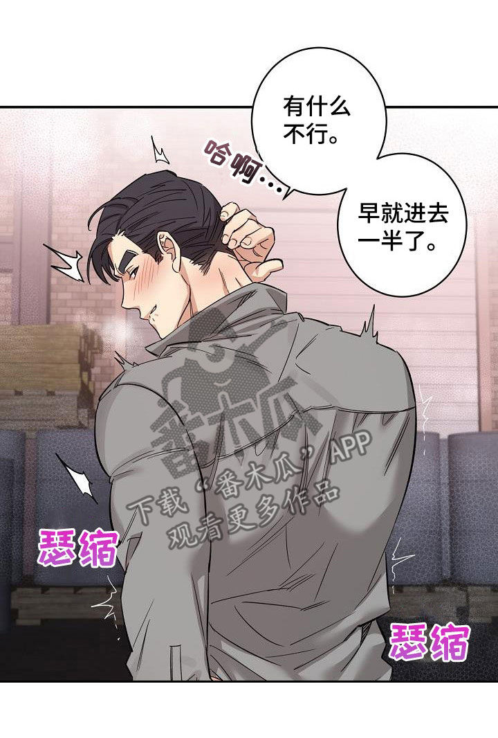 《外送奇遇》第13章错觉 第12页