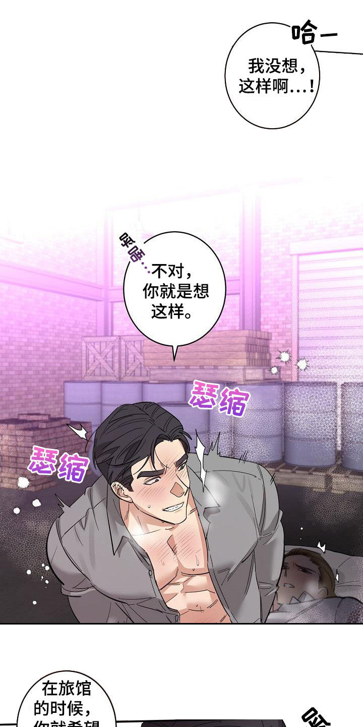 《外送奇遇》第13章错觉 第13页